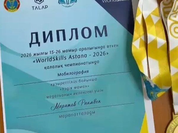 Райымбек Маратулы занял третье место в мобилографии на чемпионате WorldSkills Astana — 2026