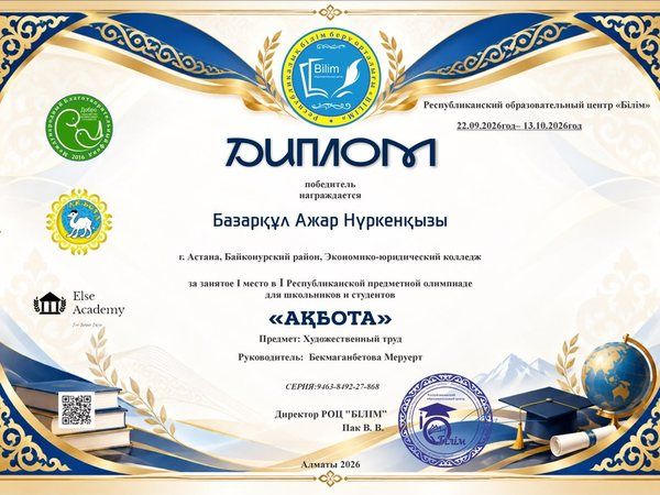 Дизайнер студент Ажар Базарқұл «Ақбота» республикалық олимпиадасында жеңіске жетті