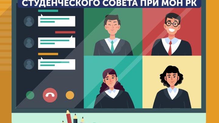 О первом заседании Республиканского студенческого совета при МОН РК